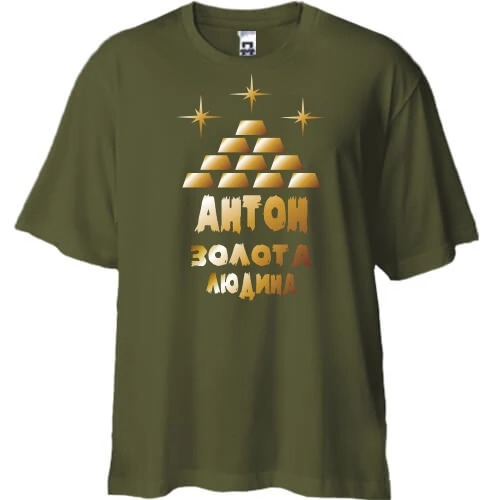 Футболка двонитка Oversize, Хакі, з написом "Антон - золота людина"