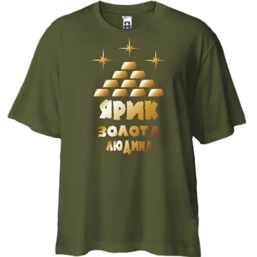 Футболка двонитка Oversize з написом "Ярик - золота людина"
