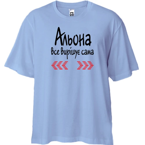 Футболка двонитка Oversize з написом "Альона все вирішує сама"