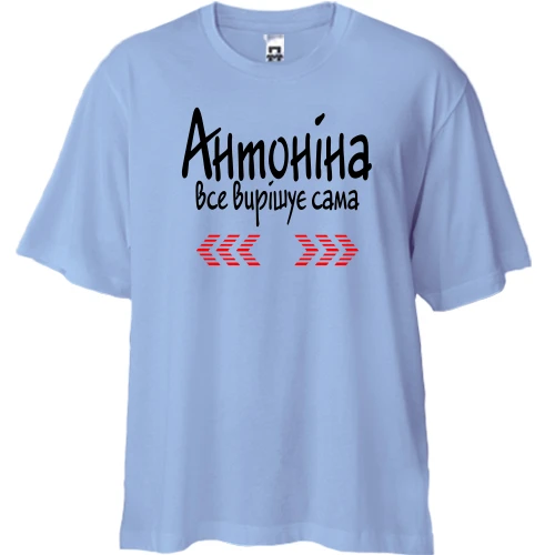 Футболка двонитка Oversize з написом "Антоніна все вирішує сама"