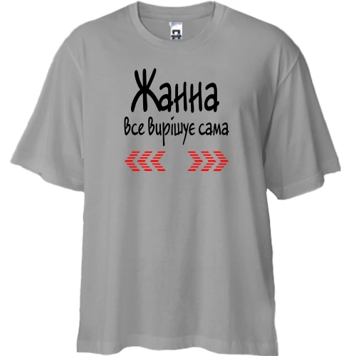 Футболка двонитка Oversize, Сірий, з написом "Жанна все вирішує сама"