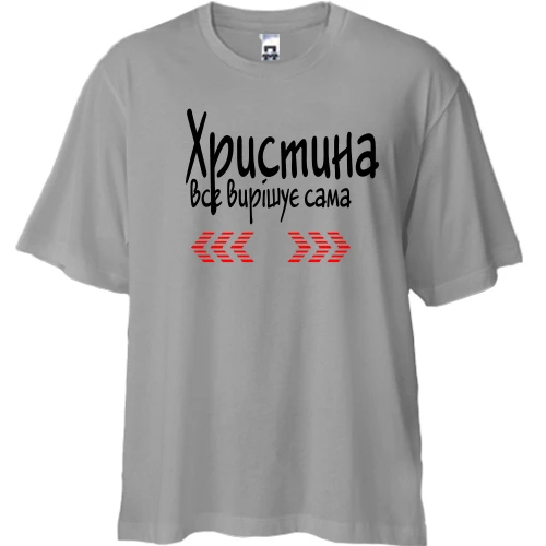 Футболка двонитка Oversize з написом "Христина все вирішує сама"