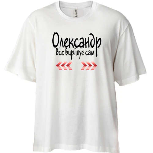 Футболка двонитка Oversize з написом "Олександр все вирішує сам"
