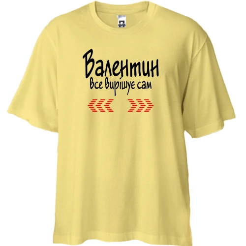 Футболка двонитка Oversize з написом "Валентин все вирішує сам"