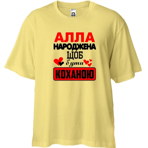 Футболка двонитка Oversize з написом "Алла народжена щоб бути коханою"