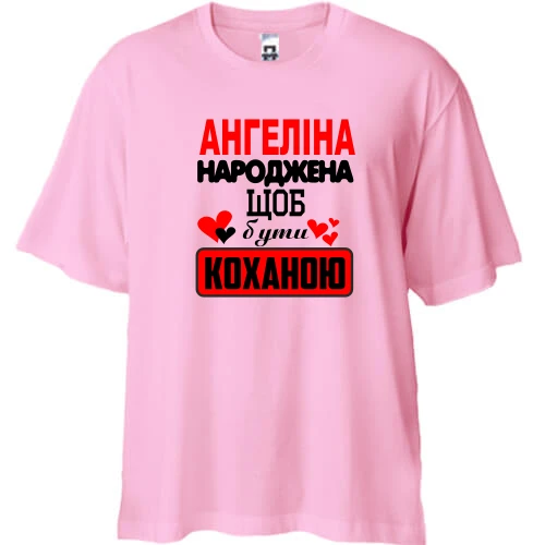 Футболка двонитка Oversize з написом "Ангеліна народжена щоб бути коханою"