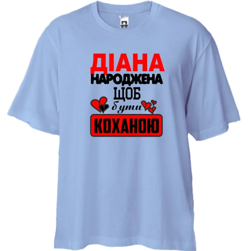 Футболка двонитка Oversize з написом "Діана народжена щоб бути коханою"