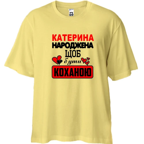 Футболка двонитка Oversize з написом "Катерина народжена, щоб бути коханою"
