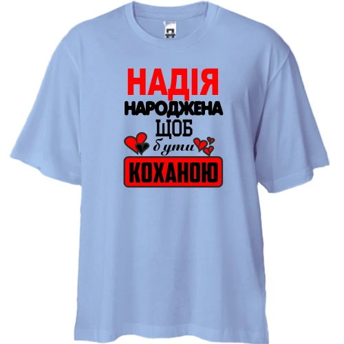Футболка двонитка Oversize з написом "Надія народжена щоб бути коханою"