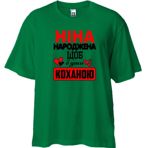 Футболка двонитка Oversize, Зелений, з написом "Ніна народжена щоб бути коханою"