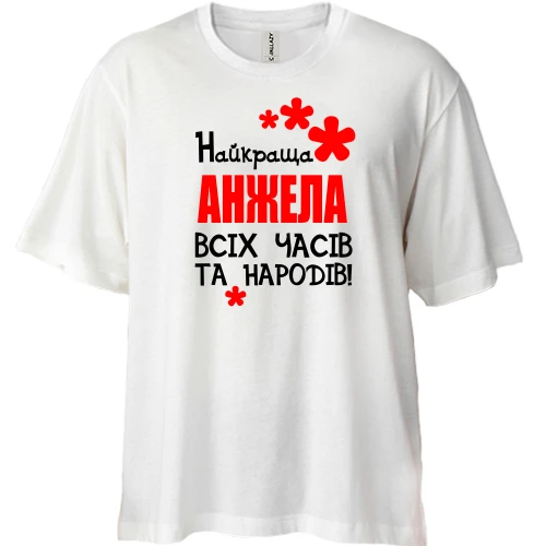 Футболка двонитка Oversize з написом "Найкраща Анжела всіх часів і народів"