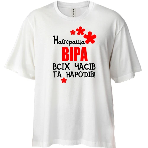 Футболка двонитка Oversize з написом "Найкраща Віра всіх часів і народів"