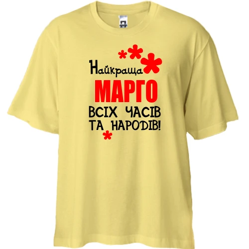 Футболка двонитка Oversize, Жовтий, з написом "Найкраща Марго всіх часів і народів"