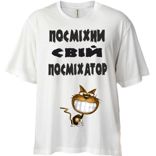 Футболка двонитка Oversize Посміхни свій посміхатор 2
