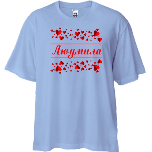 Футболка двонитка Oversize з сердечками і ім'ям Людмила