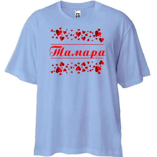 Футболка двонитка Oversize з сердечками і ім'ям "Тамара"