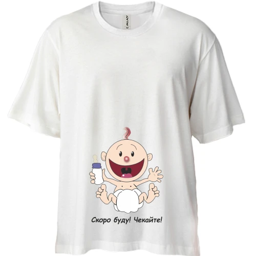 Футболка двонитка Oversize Скоро буду. Чекайте.