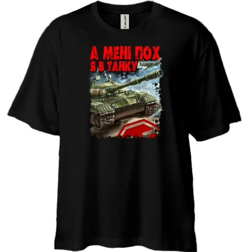 Футболка двонитка Oversize, Чорний, WOT - Я в танку