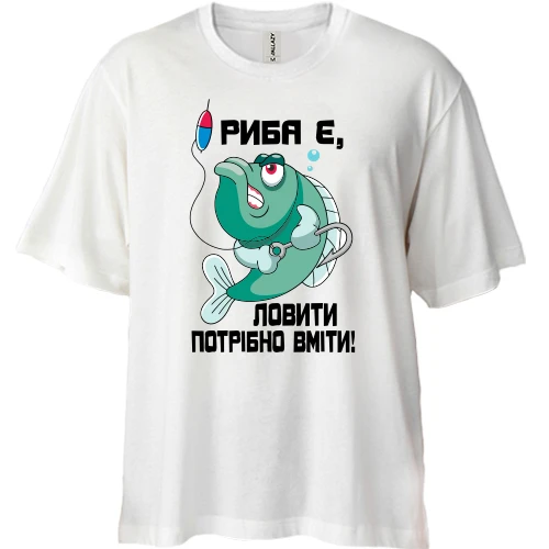Футболка двонитка Oversize Риба є, ловити потрібно вміти