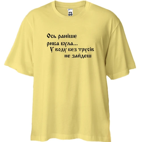 Футболка двонитка Oversize, Жовтий, От раніше була риба