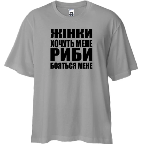 Футболка двонитка Oversize Жінки хочуть мене