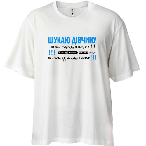 Футболка двонитка Oversize Шукаю дівчину