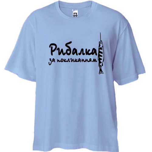 Футболка двонитка Oversize, Синій, Рибак за покликанням