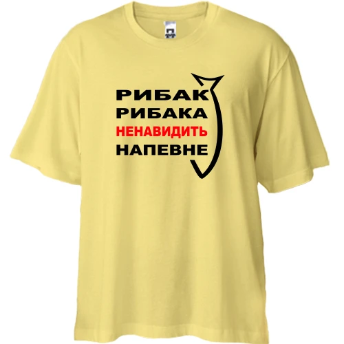 Футболка двонитка Oversize, Жовтий, Рибак рибака...