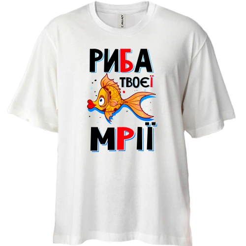 Футболка двонитка Oversize Риба твоєї мрії