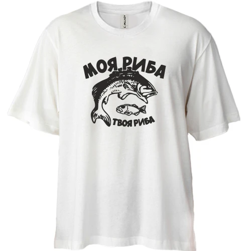 Футболка двонитка Oversize Моя риба - твоя риба