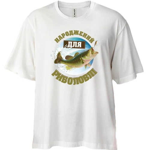 Футболка двонитка Oversize, Білий, Народжений для риболовлі