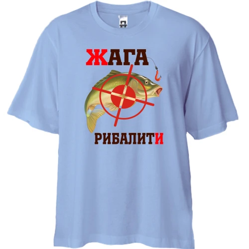 Футболка двонитка Oversize жага рибалити
