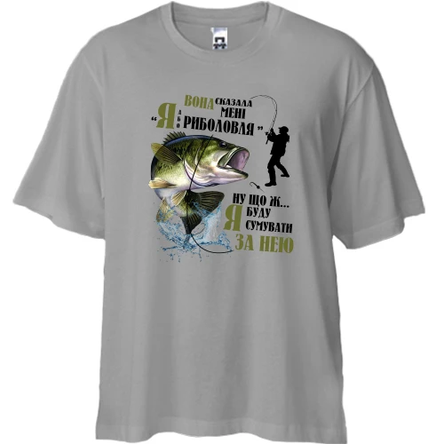 Футболка двонитка Oversize Вона сказала "я або рибалка"