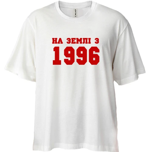 Футболка двонитка Oversize На землі з 1996