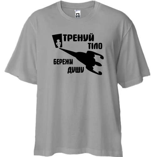 Футболка двонитка Oversize, Сірий, Тренуй тіло - бережи душу (2)