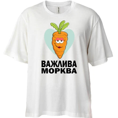 Футболка двонитка Oversize Важлива морква