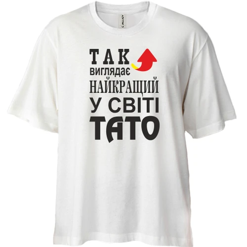 Футболка двонитка Oversize Найкращий тато у світі