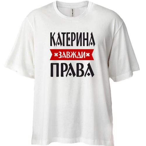 Футболка двонитка Oversize, Білий, Катерина завжди права