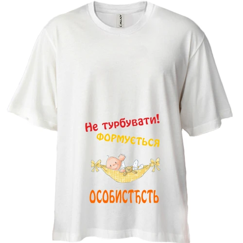 Футболка двонитка Oversize Не турбувати!