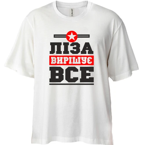Футболка двонитка Oversize, Білий, Ліза вирішує все