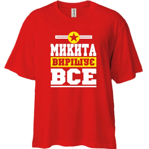 Футболка двонитка Oversize, Червоний, Денис вирішує все