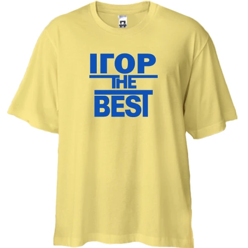 Футболка двонитка Oversize Ігор the BEST