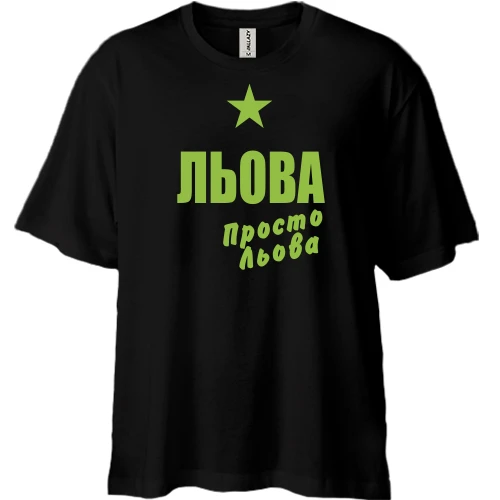 Футболка двонитка Oversize, Чорний, Льова, просто Льова