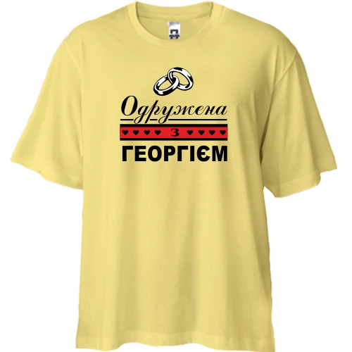 Футболка двонитка Oversize, Жовтий, Одружена за Георгієм