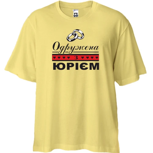 Футболка двонитка Oversize Одружена з Юрієм