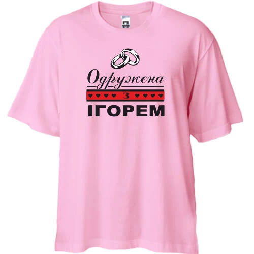 Футболка двонитка Oversize Одружена з Ігорем