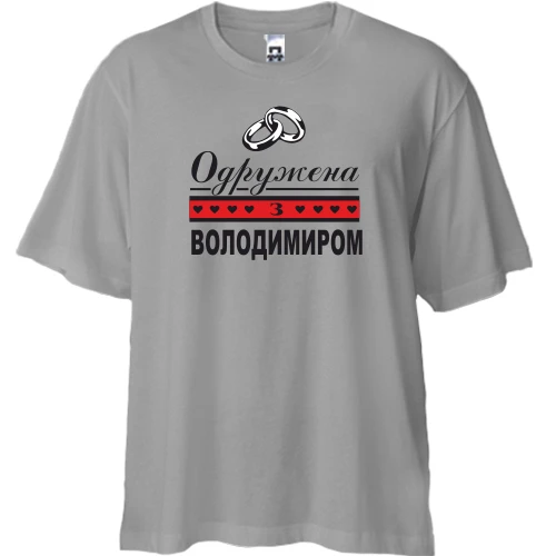 Футболка двонитка Oversize, Сірий, Одружена з Володимиром
