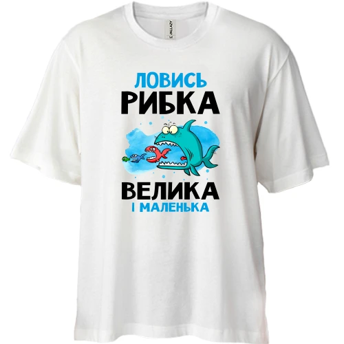 Футболка двонитка Oversize для рибалки "ловись рибка велика і маленька"