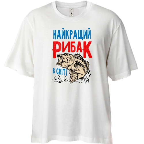 Футболка двонитка Oversize для рибалки "Найкращий рибак в світі"