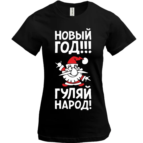 Жіноча футболка, Чорний, Гуляй народ